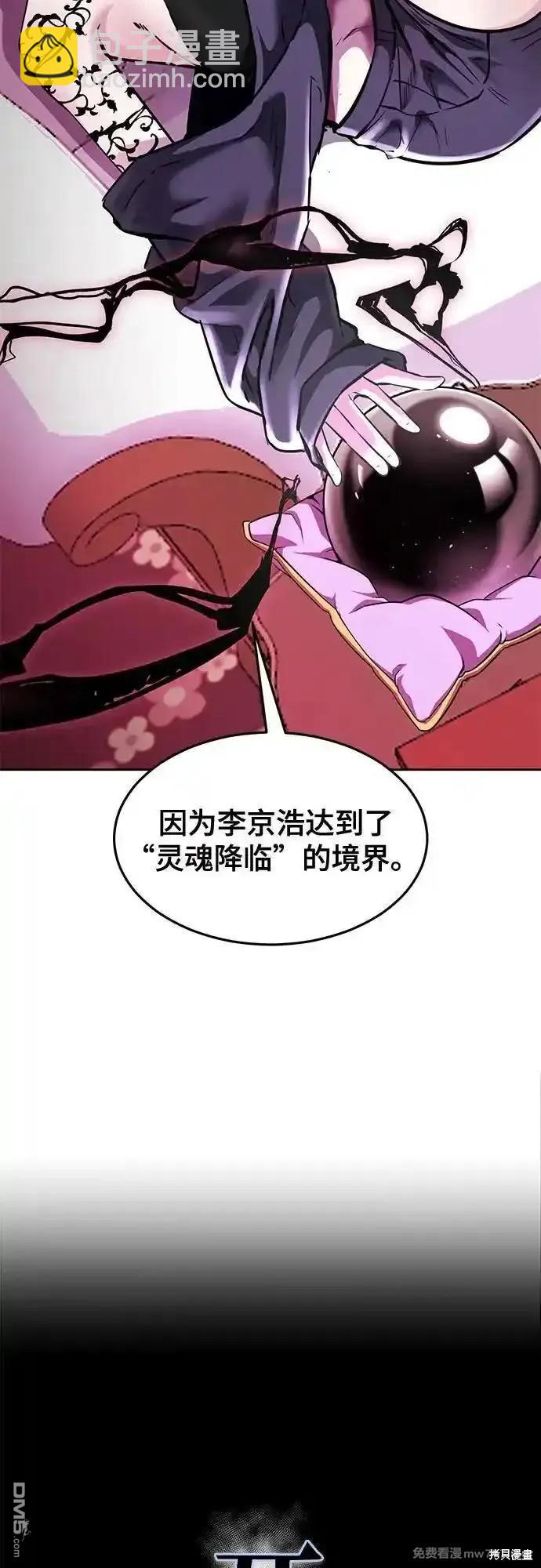 🍱死神少年 第2部74话 第3页