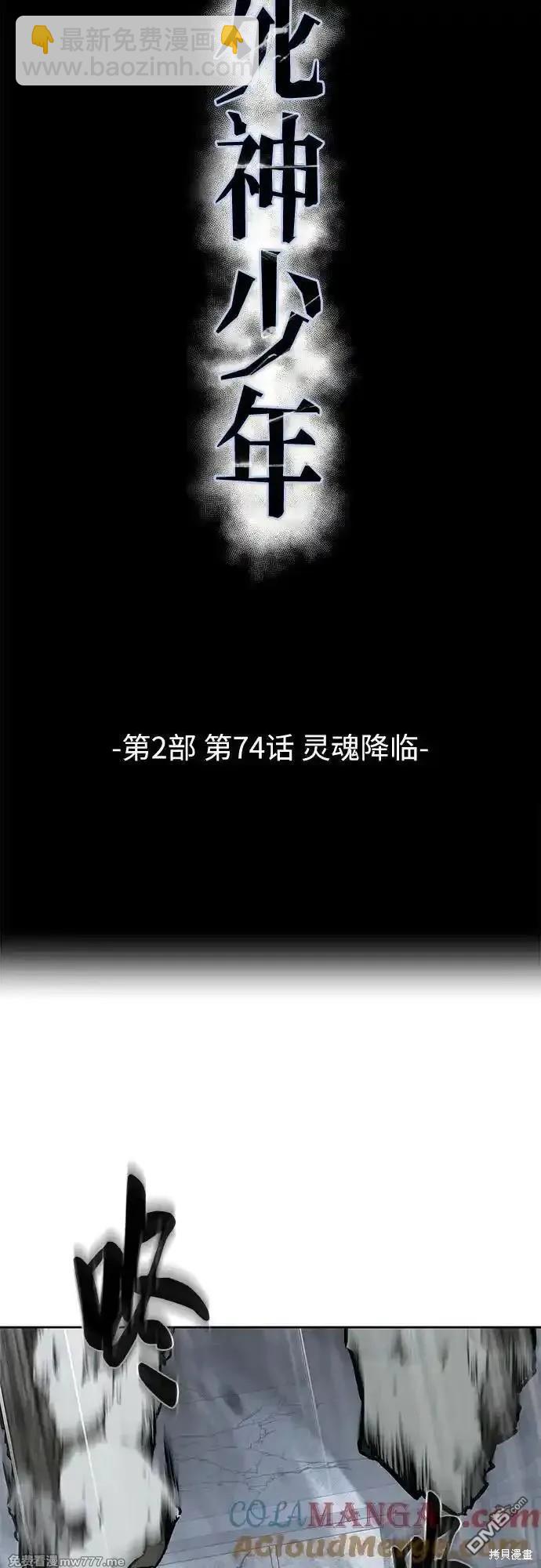 🍱死神少年 第2部74话 第4页