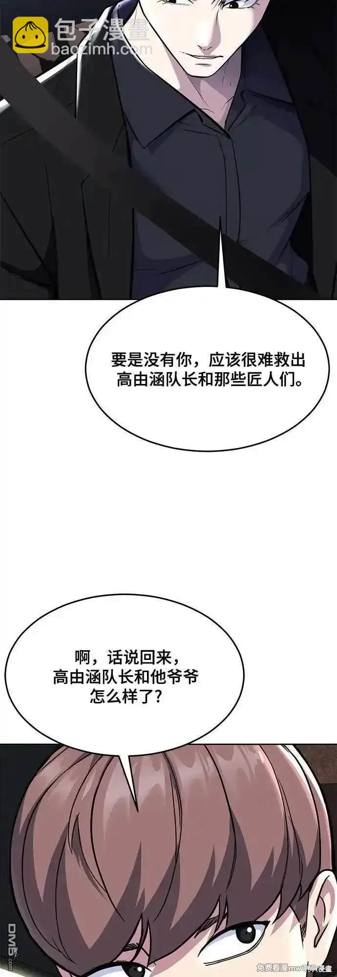 🍱死神少年 第2部76话 第10页