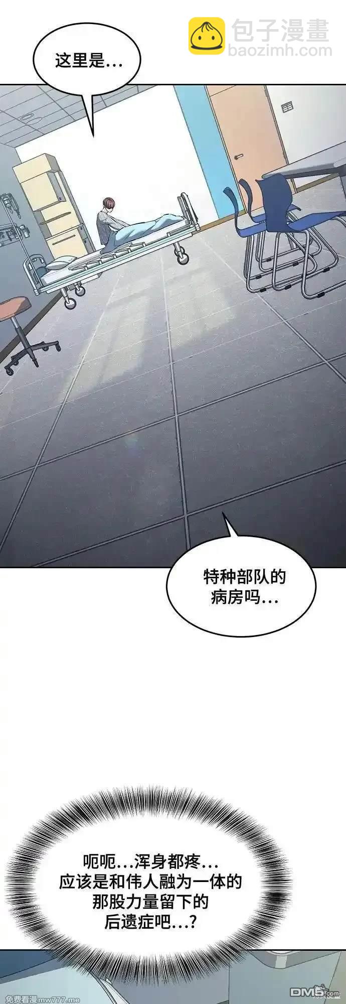 🍱死神少年 第2部76话 第3页