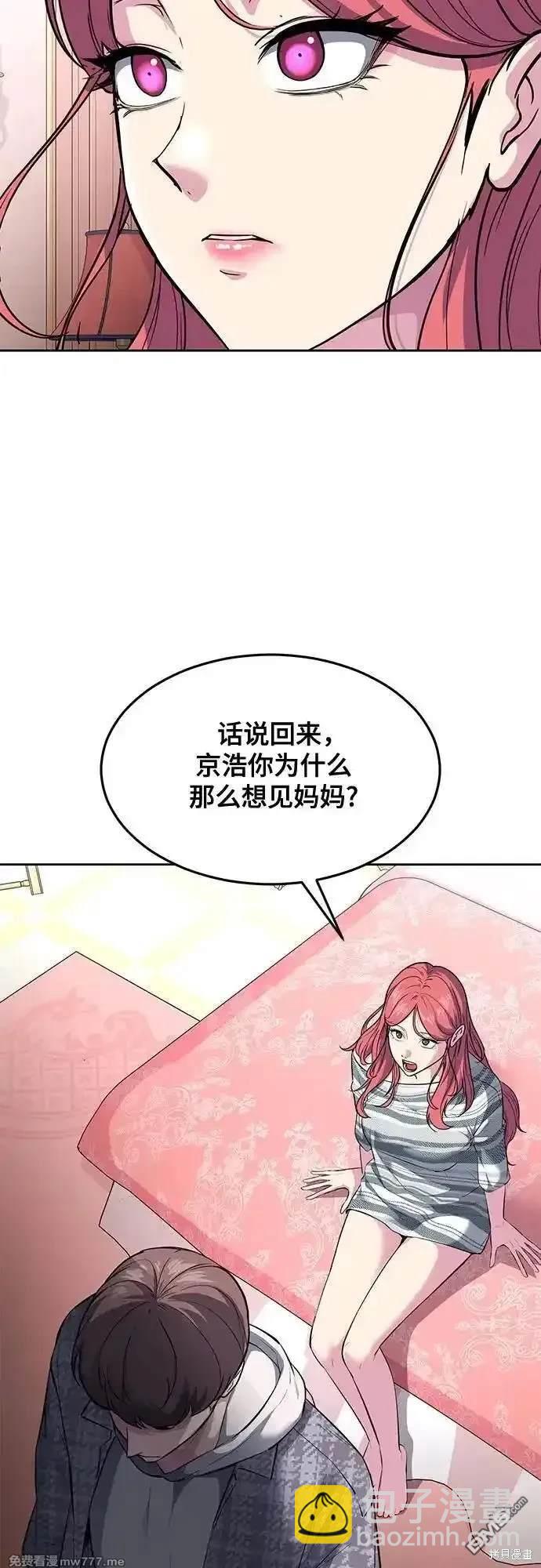 🍱死神少年 第2部76话 第46页