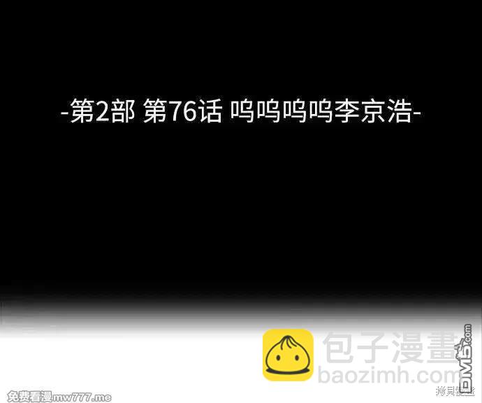 🍱死神少年 第2部76话 第7页