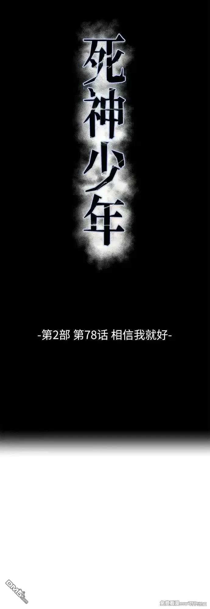 🍱死神少年 第2部78话 第1页