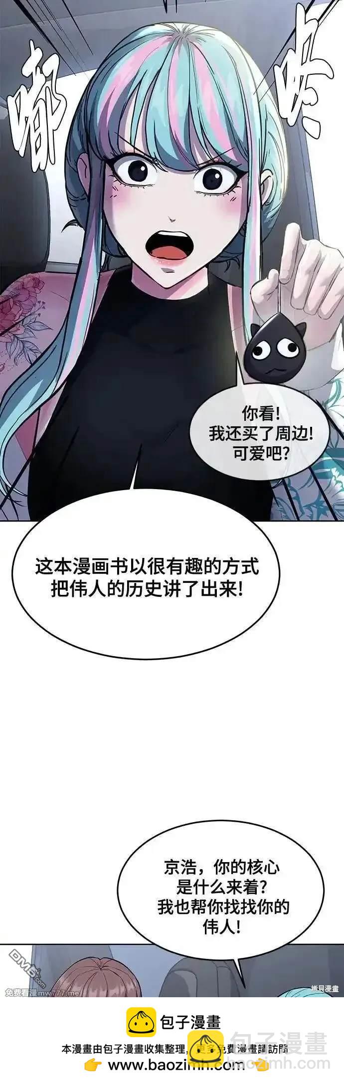 🍱死神少年 第2部78话 第50页