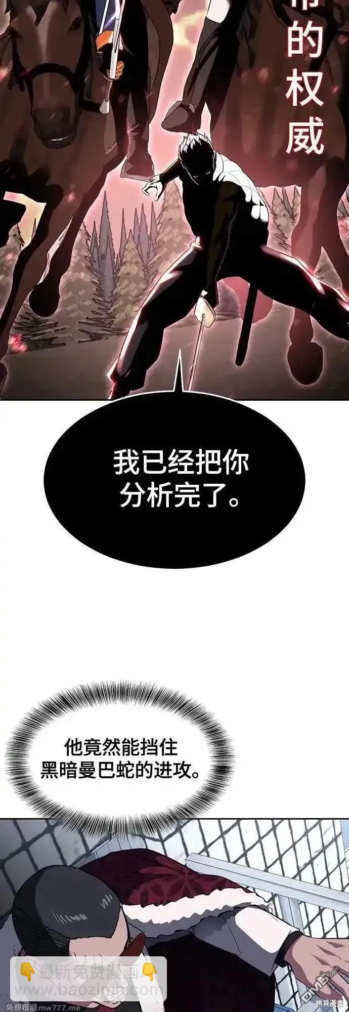 🍱死神少年 [第2部] 第80话 黑暗曼巴蛇vs教习组长 第23页