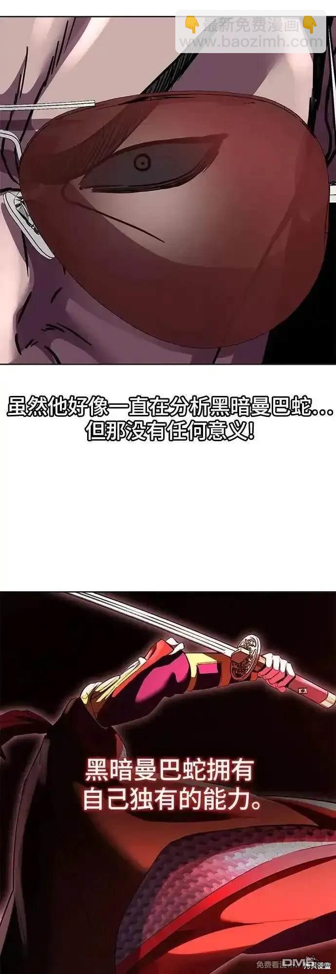 🍱死神少年 [第2部] 第80话 黑暗曼巴蛇vs教习组长 第30页