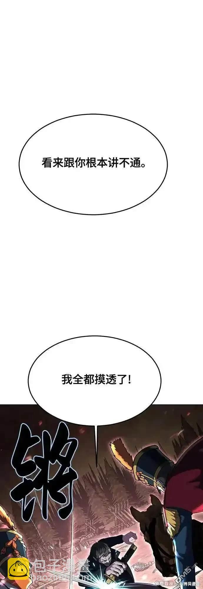 🍱死神少年 [第2部] 第80话 黑暗曼巴蛇vs教习组长 第34页
