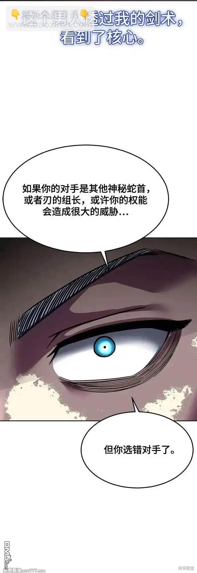 🍱死神少年 [第2部] 第80话 黑暗曼巴蛇vs教习组长 第38页