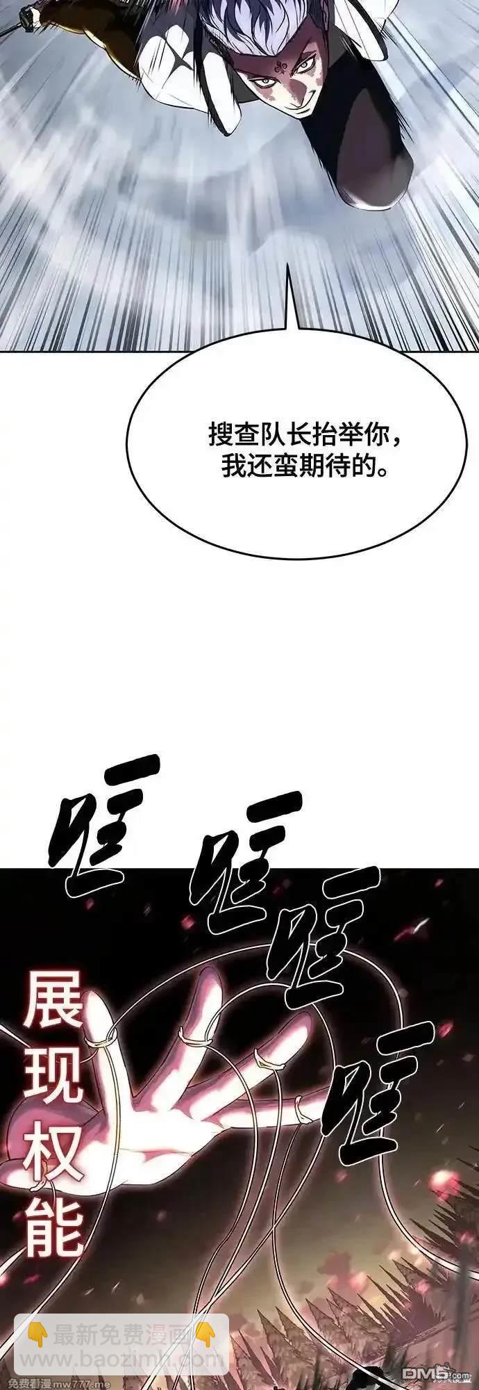 🍱死神少年 [第2部] 第80话 黑暗曼巴蛇vs教习组长 第43页