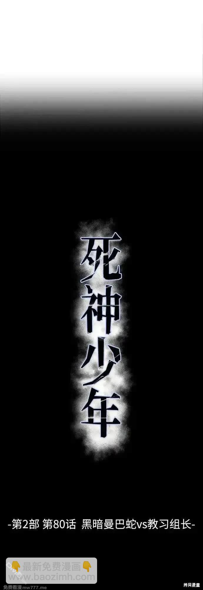 🍱死神少年 [第2部] 第80话 黑暗曼巴蛇vs教习组长 第6页