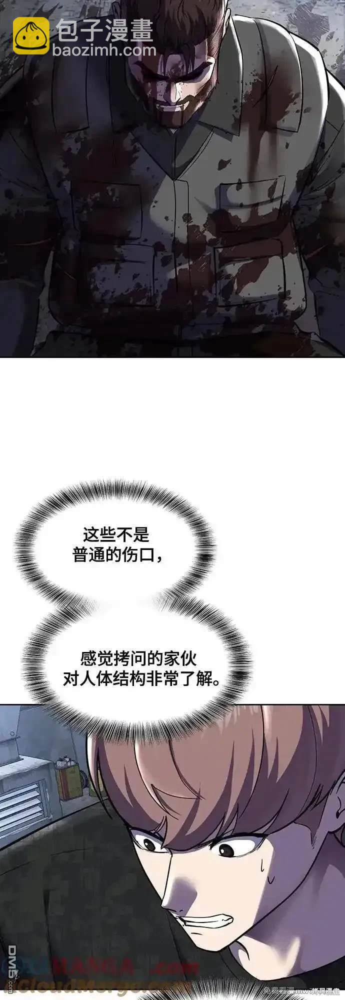 🍱死神少年 第2部82话 罗兰的滋味 第20页