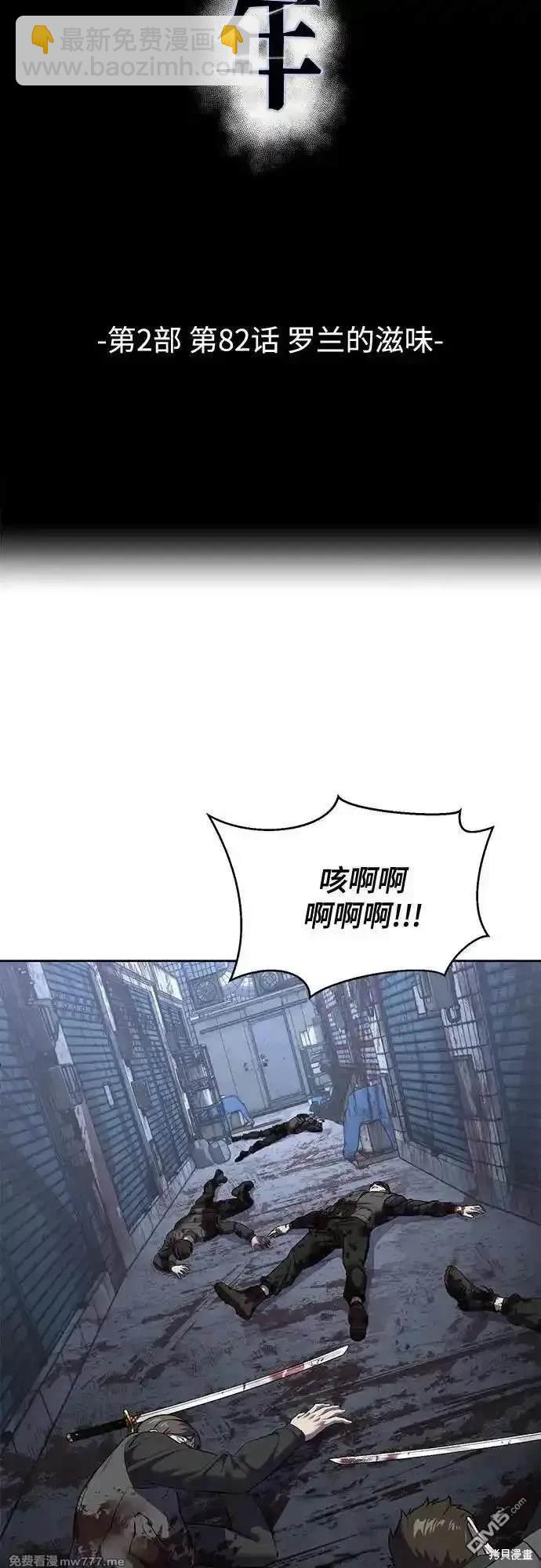 🍱死神少年 第2部82话 罗兰的滋味 第25页