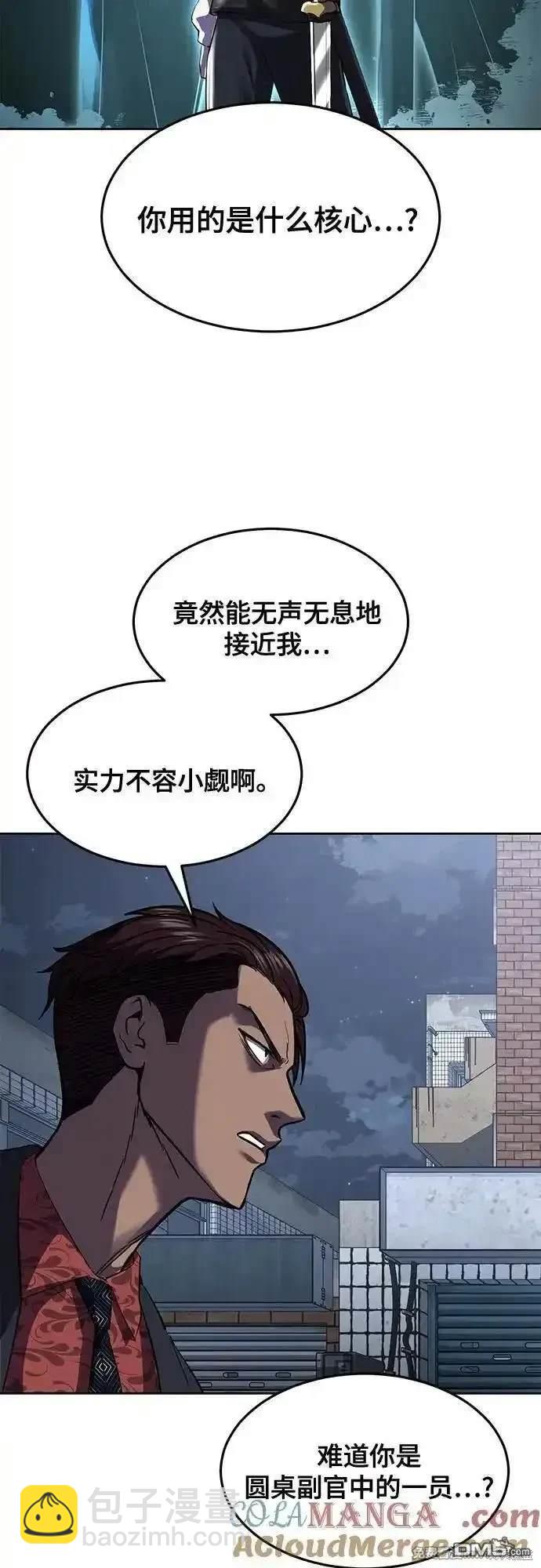 🍱死神少年 第2部82话 罗兰的滋味 第36页