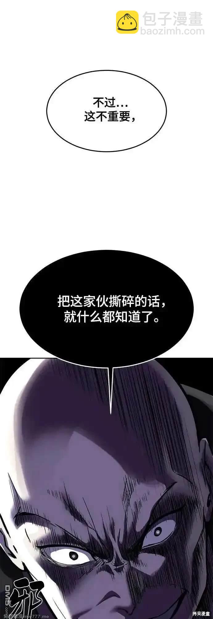 🍱死神少年 第2部82话 罗兰的滋味 第38页