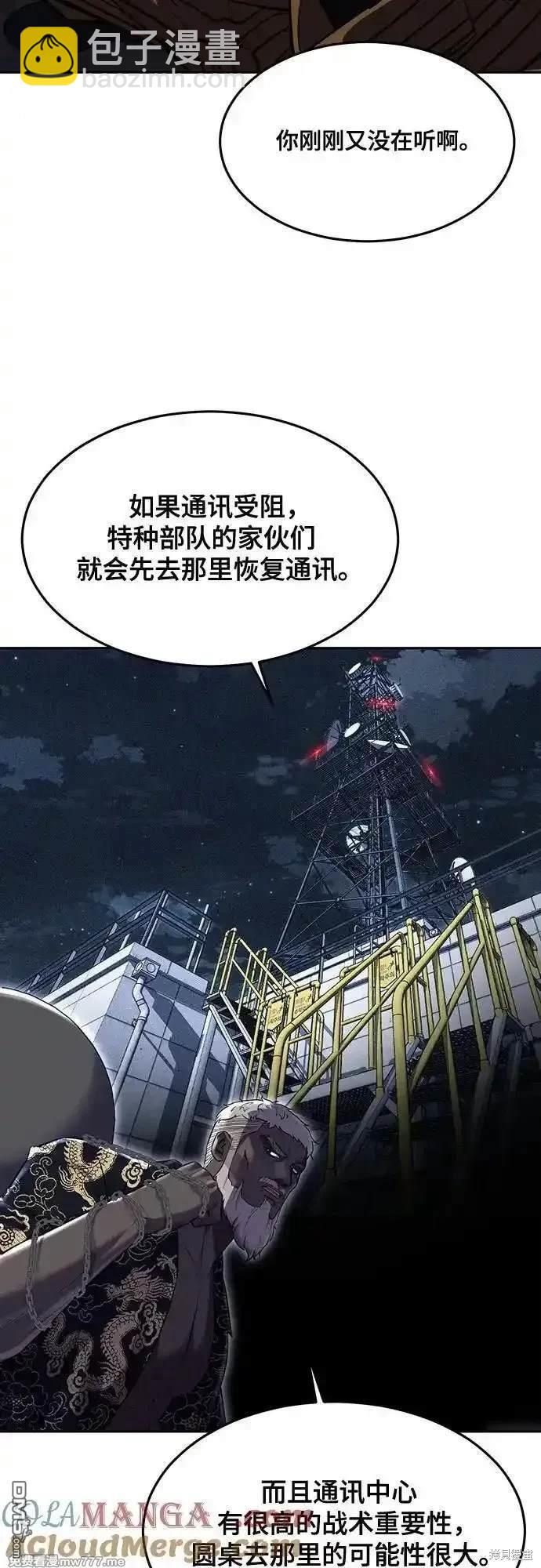 🍱死神少年 第2部82话 罗兰的滋味 第4页