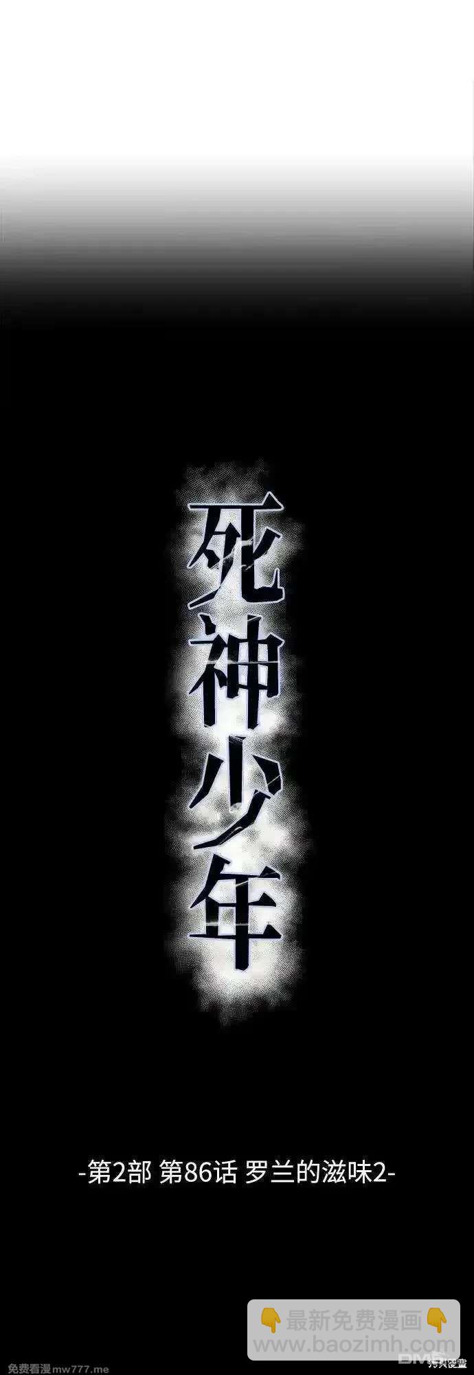 🍱死神少年 第2部86话 罗兰的滋味2 第11页