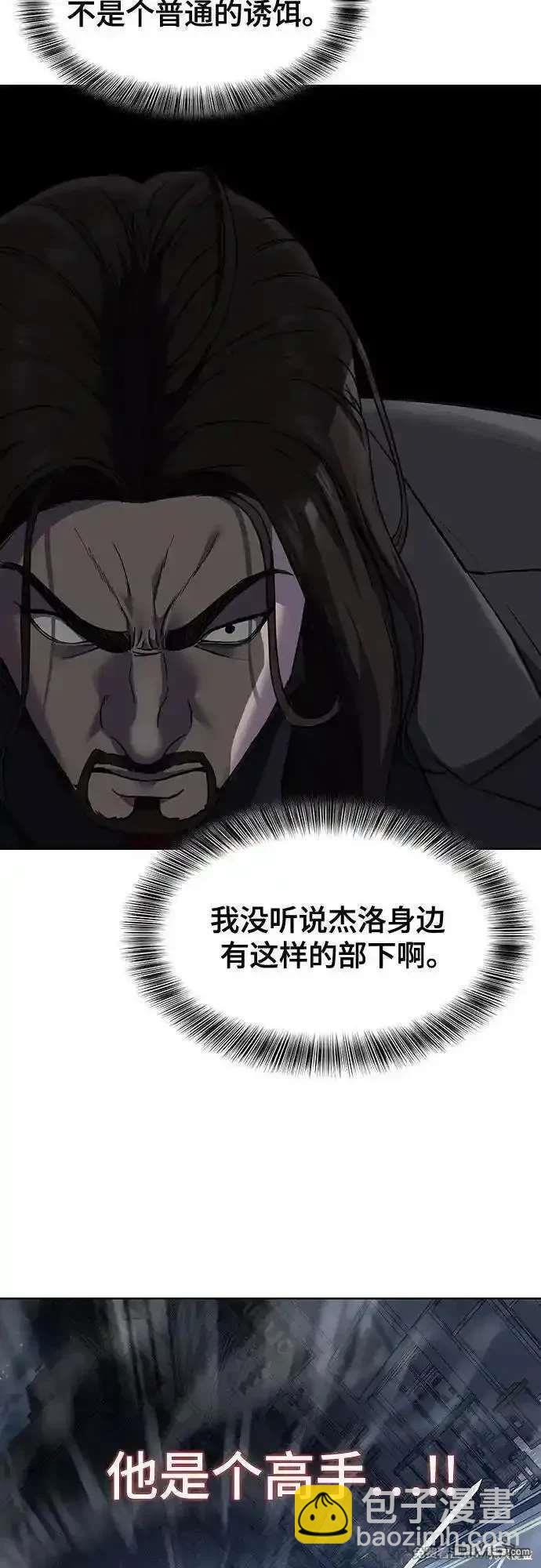 🍱死神少年 第2部86话 罗兰的滋味2 第28页