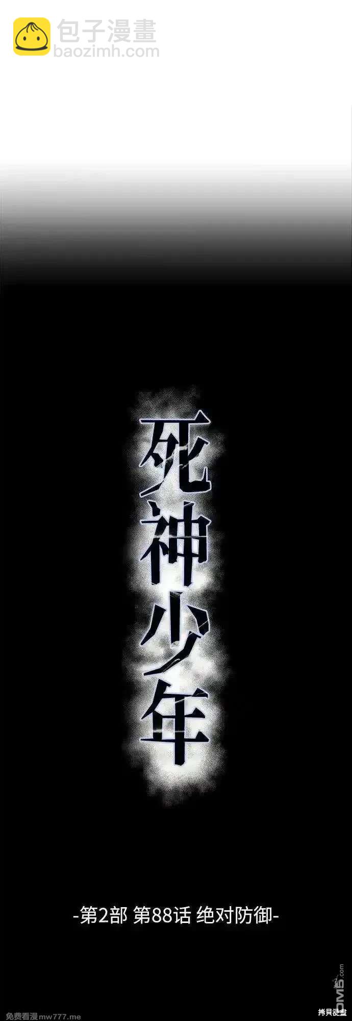 🍱死神少年 第2部88话 绝对防御 第30页