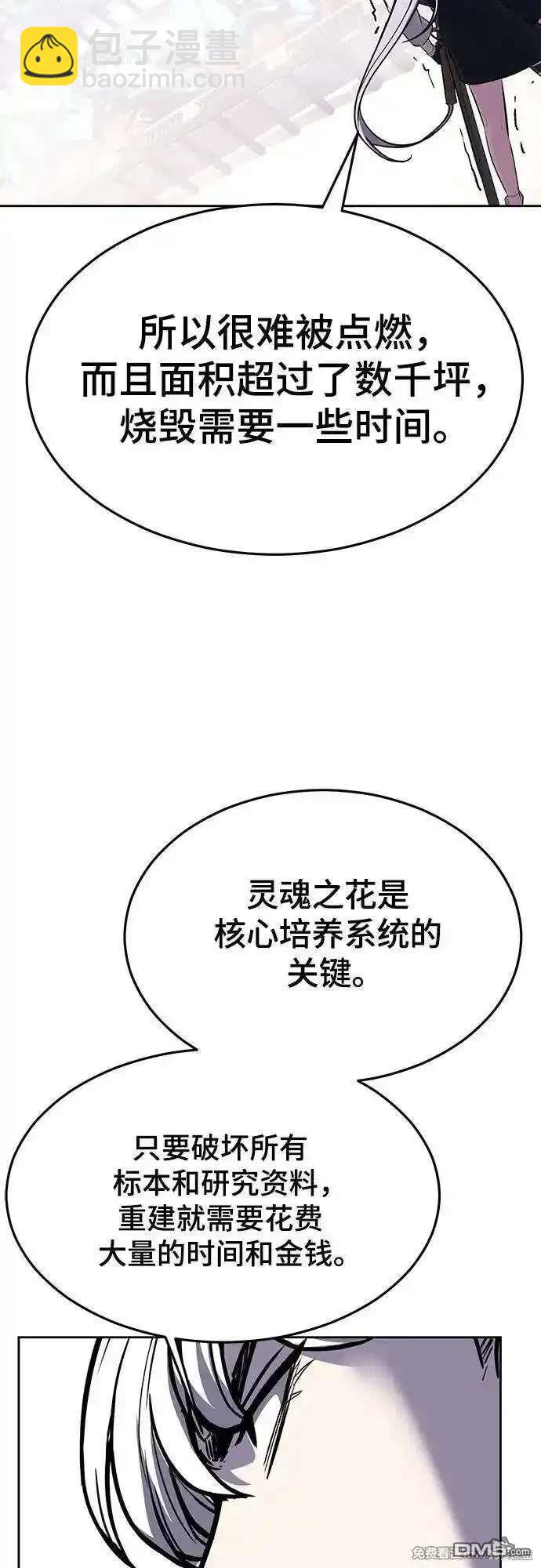 🍱死神少年 第2部90话 反攻 第44页