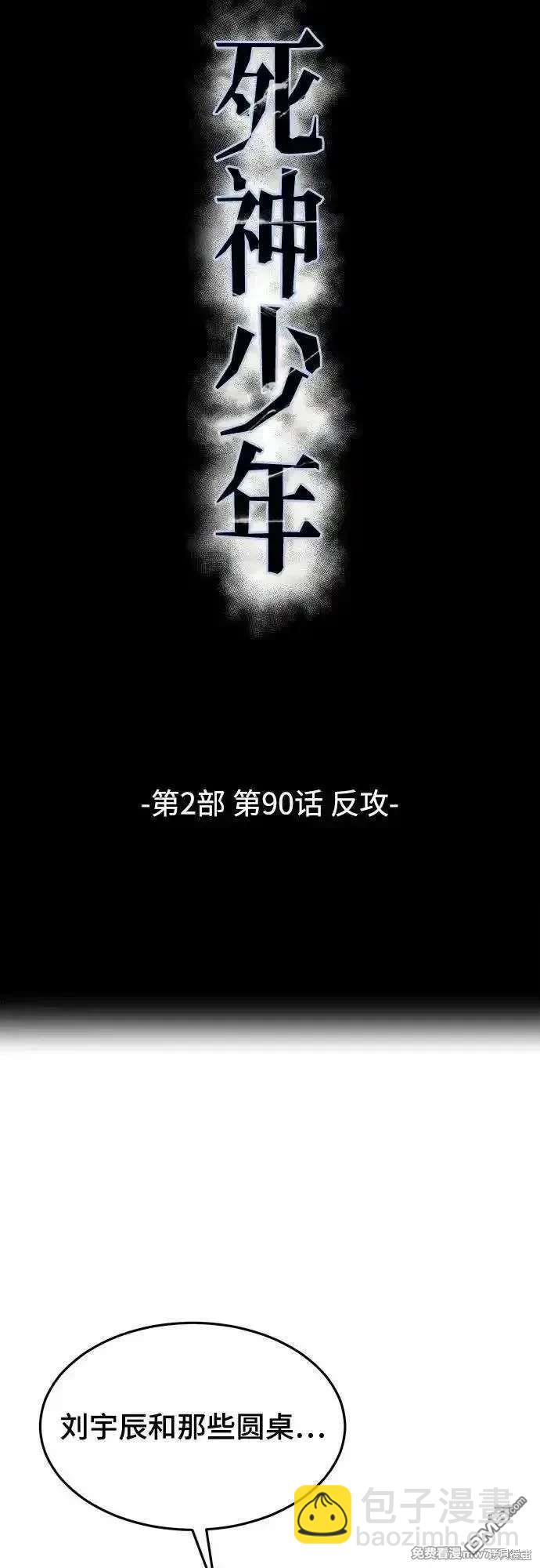 🍱死神少年 第2部90话 反攻 第6页