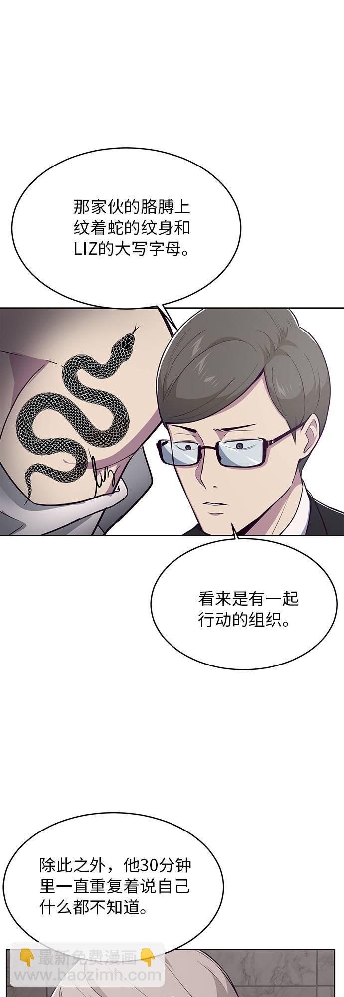 🍱死神少年 [第24话] 真的吗 第24页