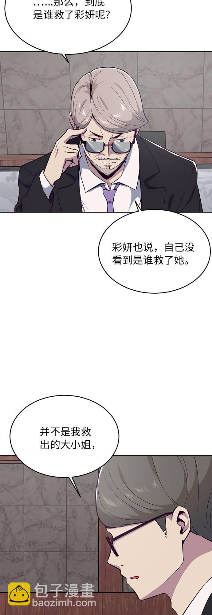 🍱死神少年 [第24话] 真的吗 第27页