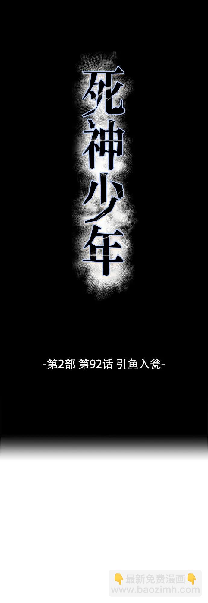 🍱死神少年 [第2部] 第92话 引鱼入瓮 第23页