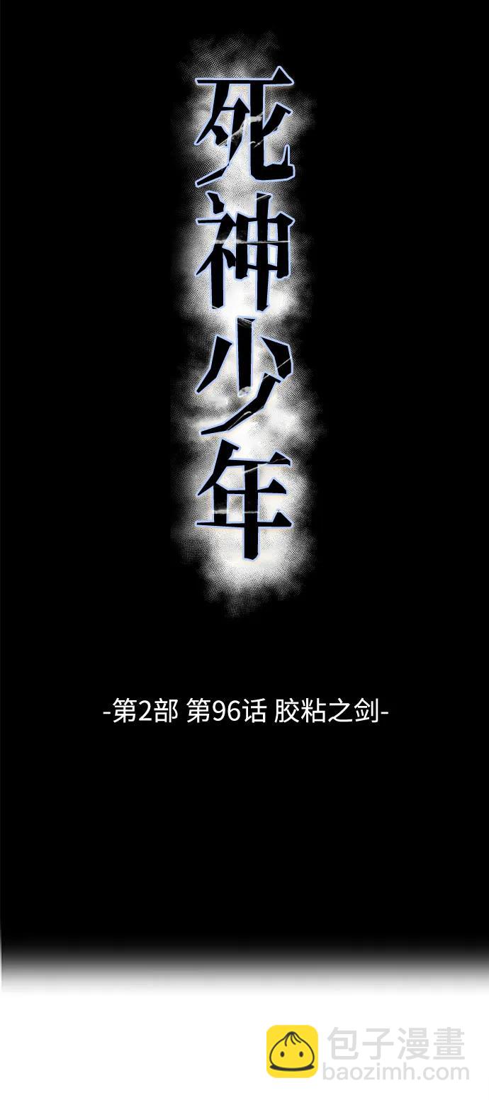 🍱死神少年 [第2部] 第96话 胶粘之剑 第36页