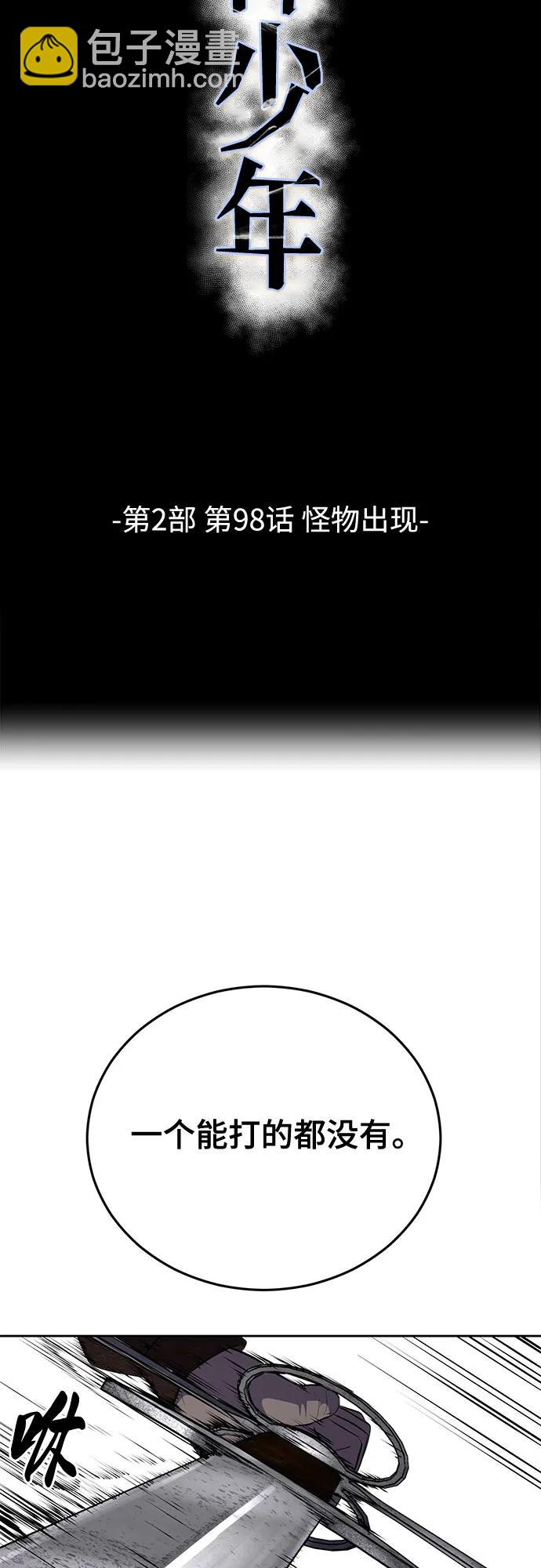🍱死神少年 [第2部] 第98话 怪物出现 第9页