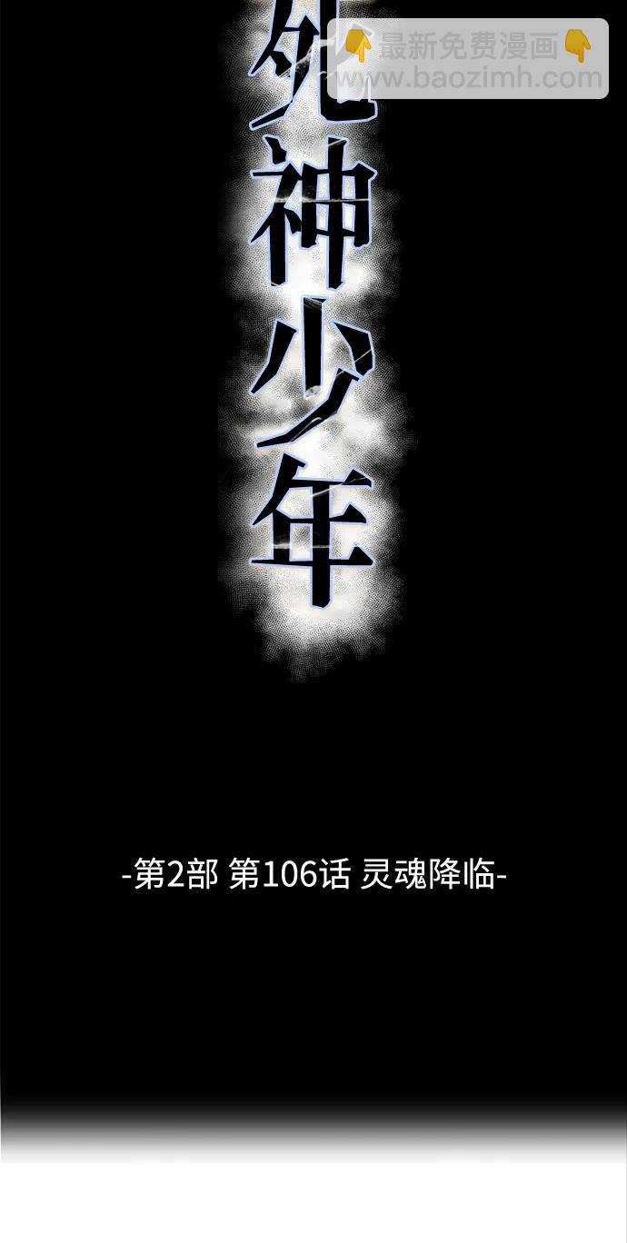 🍱死神少年 [第2部] 第106话 灵魂降临 第4页