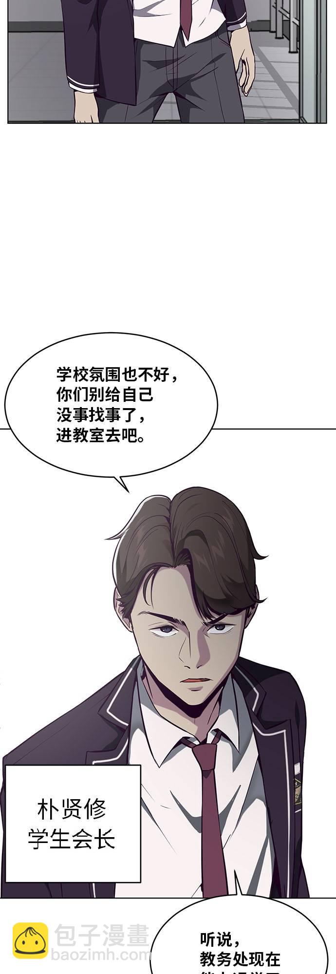 🍱死神少年 [第26话] 我们去上学啦 2 第23页