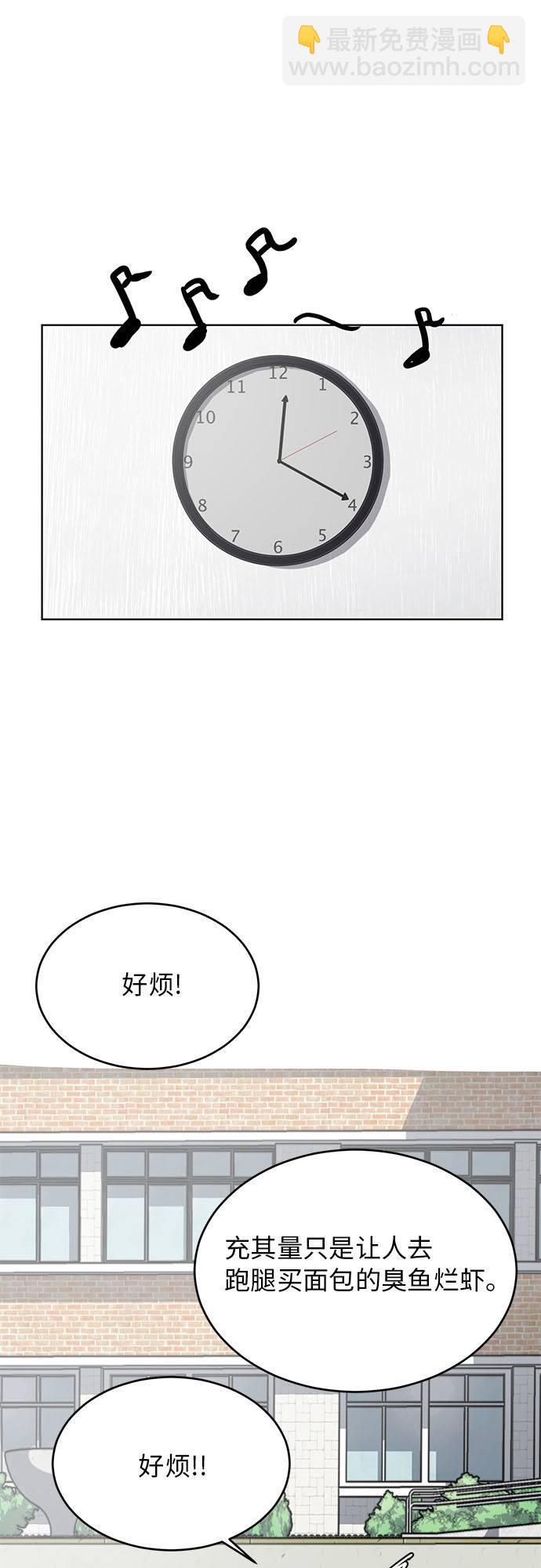 🍱死神少年 [第26话] 我们去上学啦 2 第31页