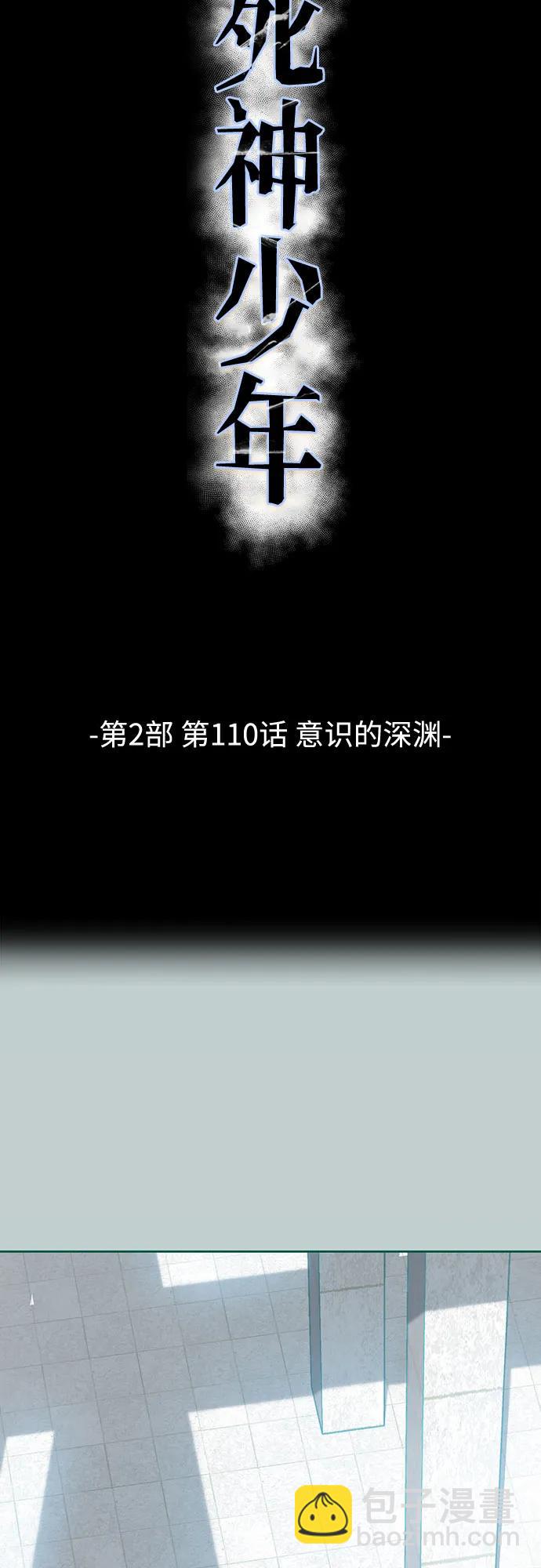 🍱死神少年 [第2部] 第110话 意识的深渊 第9页