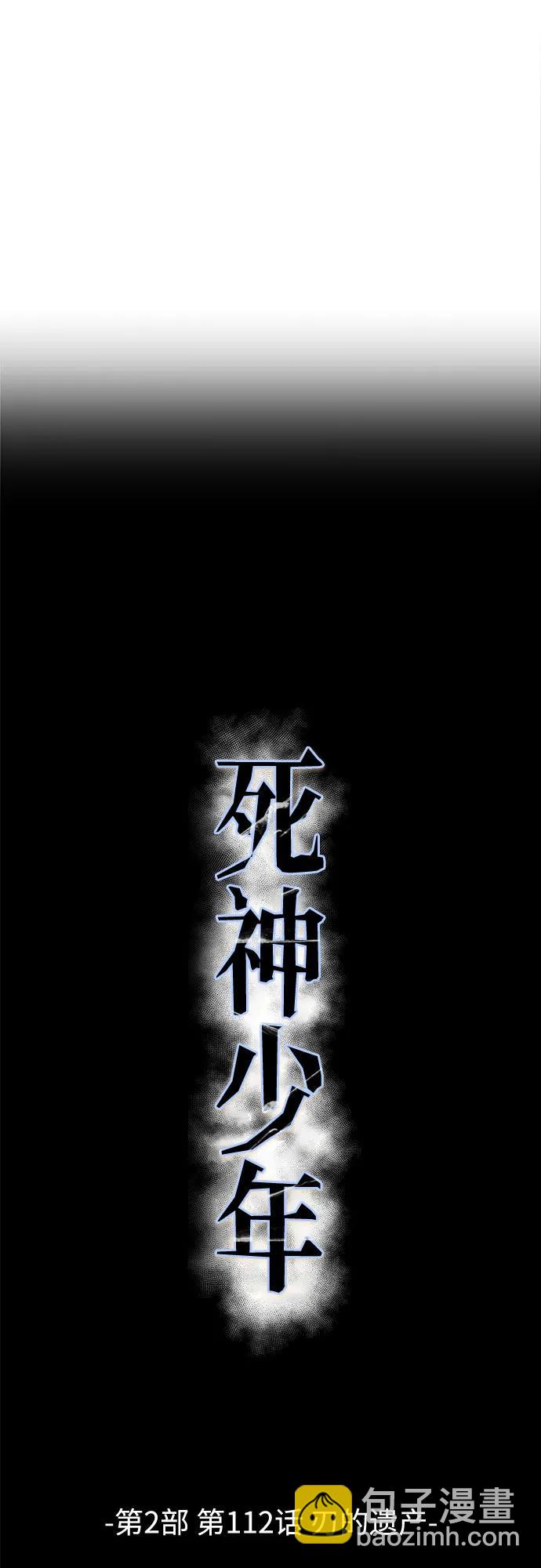 🍱死神少年 [第2部] 第112话 刃的遗产 第4页
