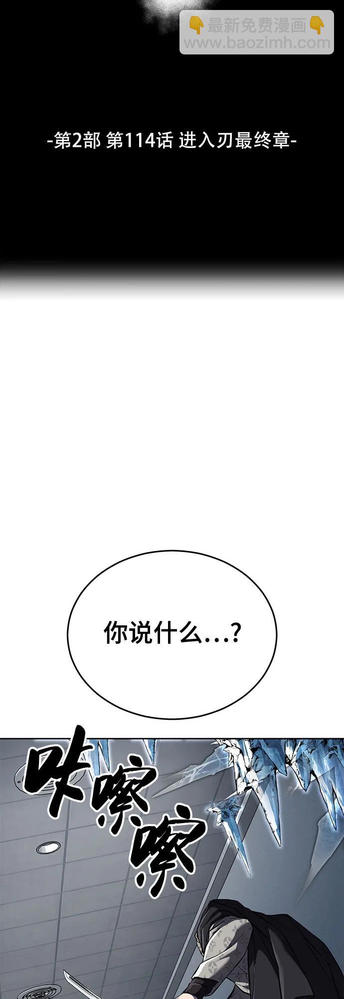 🍱死神少年 [第2部] 第114话 进入刃最终章 第23页