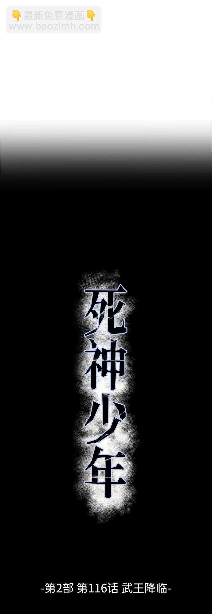 🍱死神少年 [第2部] 第116话 武王降临 第7页