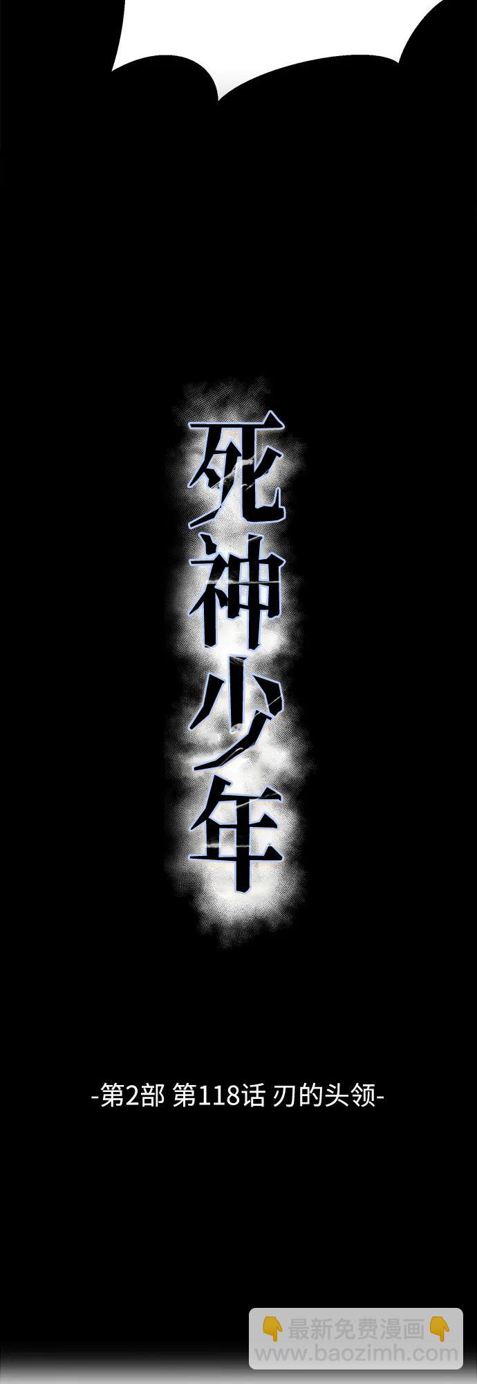 🍱死神少年 [第2部] 第118话 刃的头领 第23页