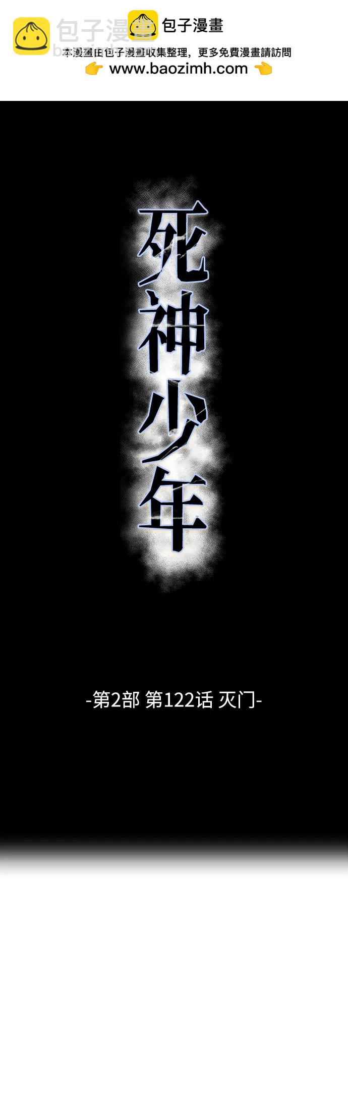 🍱死神少年 [第2部] 第122话 灭门 第2页