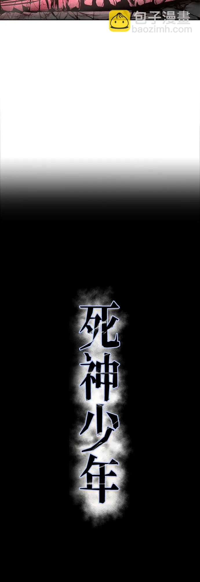 🍱死神少年 [第2部] 第128话 刘宇辰的踪迹 第9页