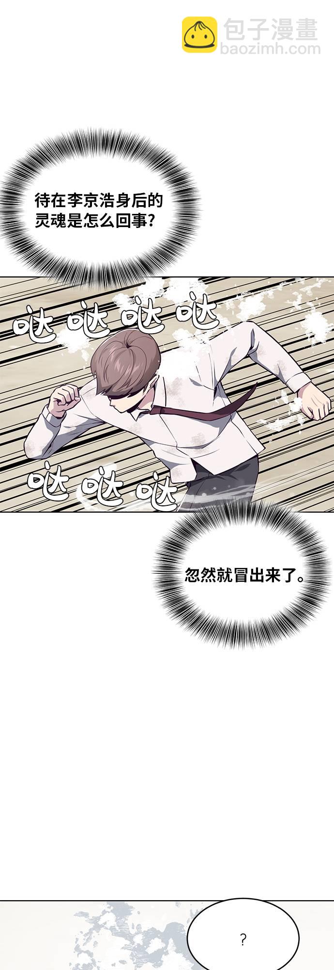 🍱死神少年 [第28话] 最强转学生 第12页