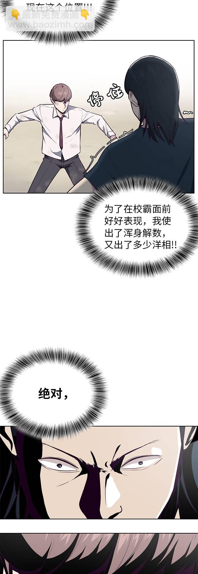 🍱死神少年 [第28话] 最强转学生 第25页