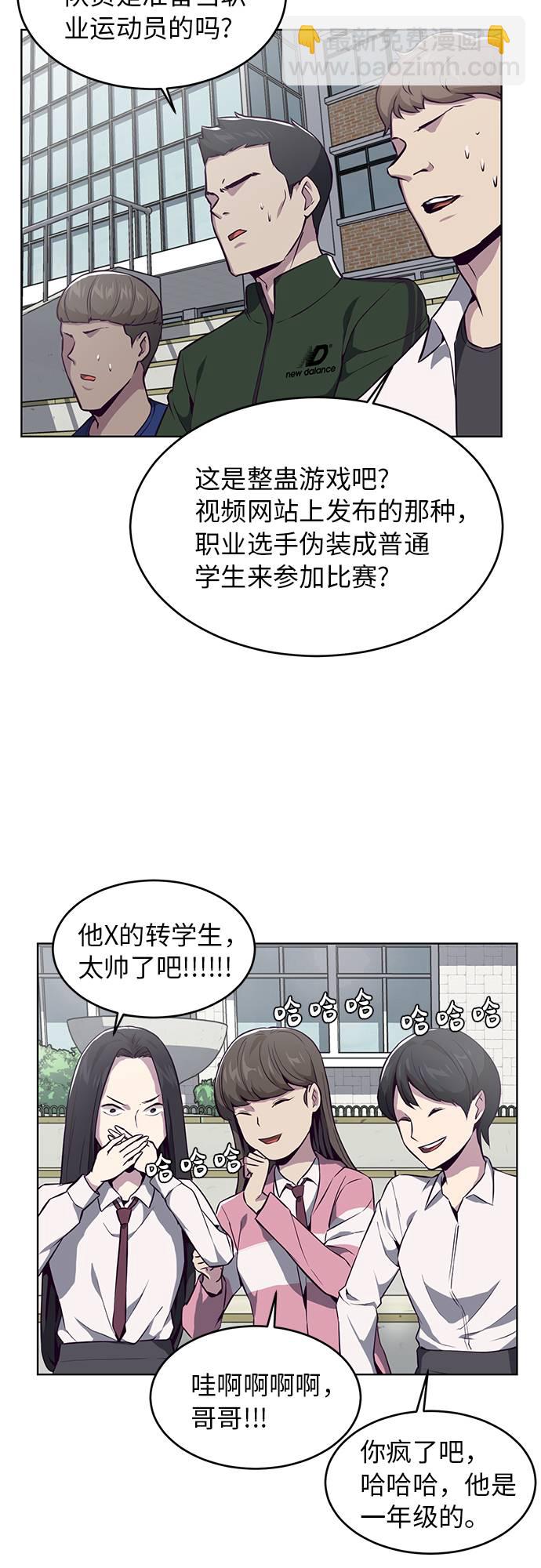 🍱死神少年 [第28话] 最强转学生 第9页