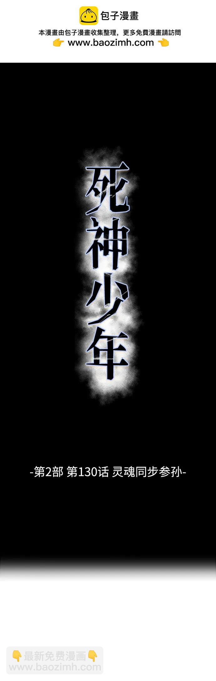 🍱死神少年 [第2部] 第130话 灵魂同步参孙 第2页