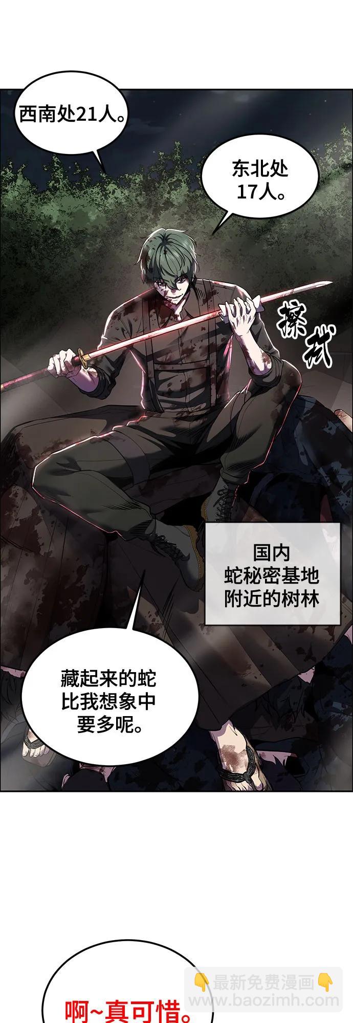 🍱死神少年 [第2部] 第134话 神秘蛇首也是废物嘛，哈哈 第3页