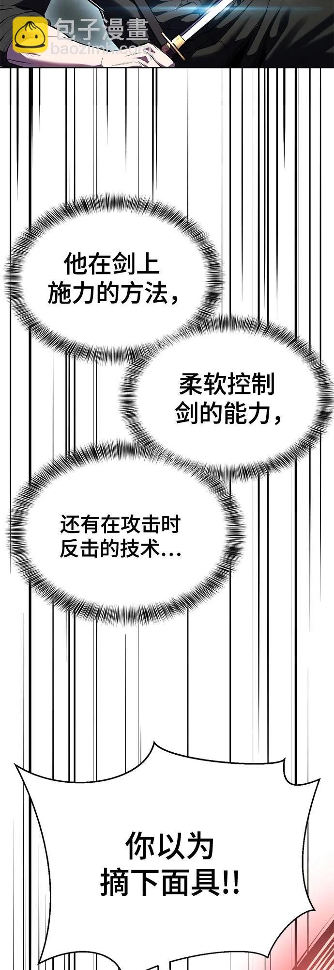🍱死神少年 [第2部] 第134话 神秘蛇首也是废物嘛，哈哈 第48页