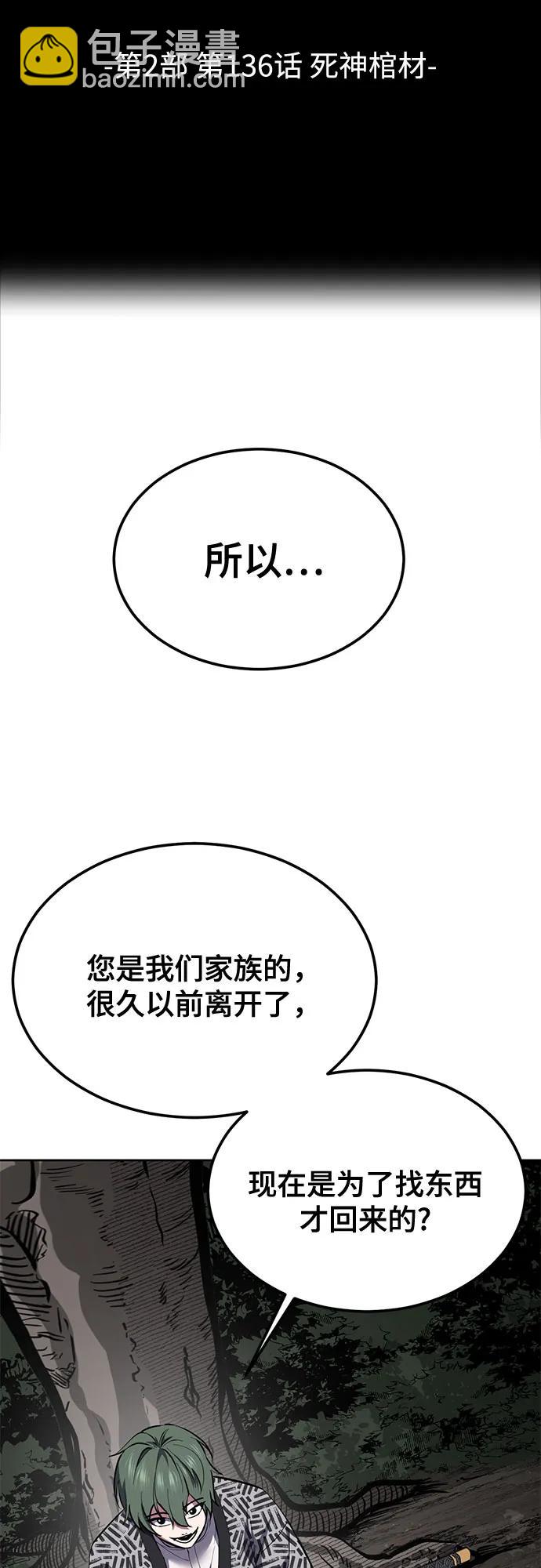 🍱死神少年 [第2部] 第136话 死神棺材 第22页