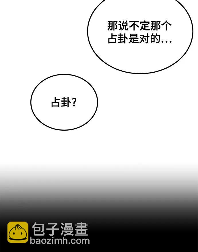 🍱死神少年 [第2部] 第136话 死神棺材 第28页