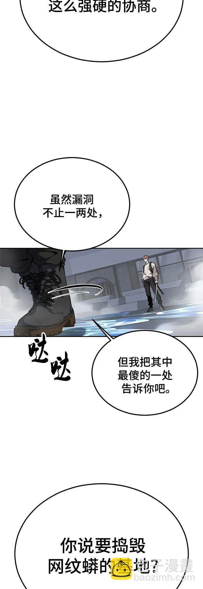 🍱死神少年 [第2部] 第142话 结盟 第27页