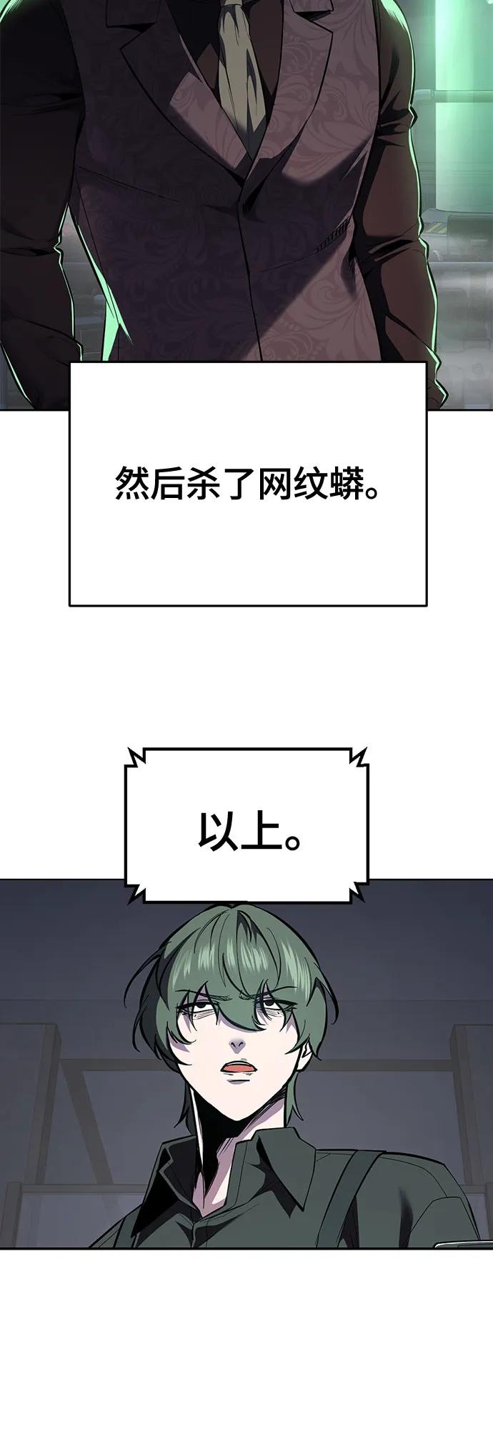 🍱死神少年 [第2部] 第144话 入侵网纹蟒的总部 第11页
