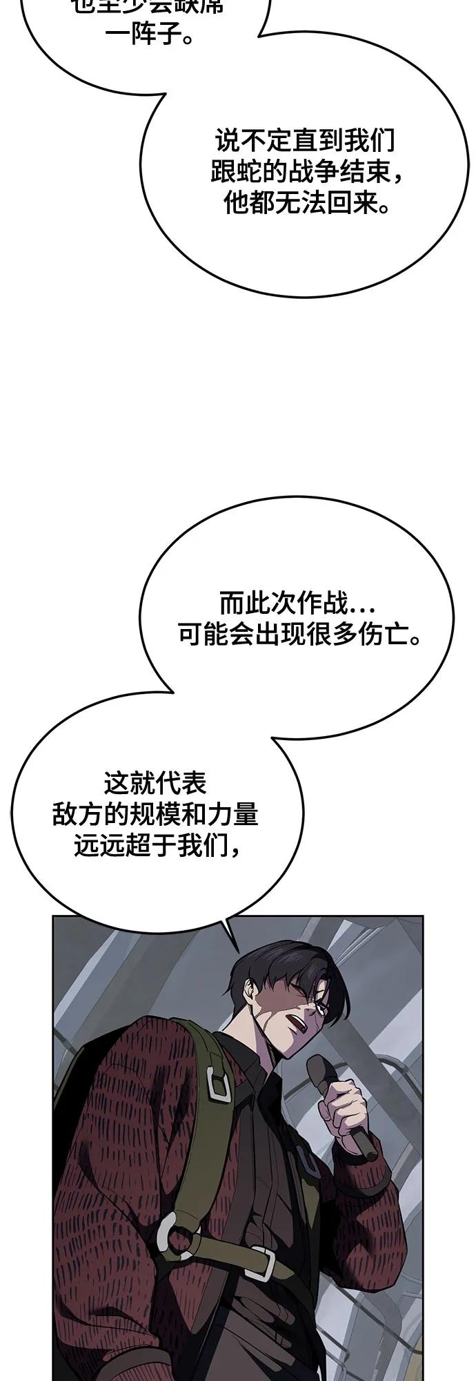 🍱死神少年 [第2部] 第144话 入侵网纹蟒的总部 第16页
